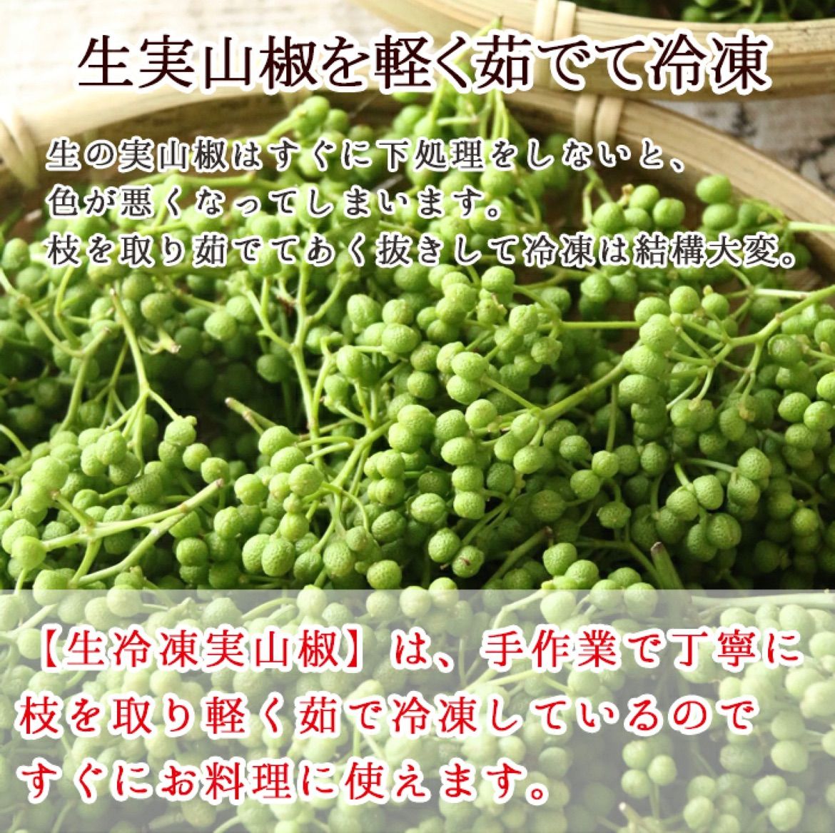 山椒 和歌山県 国産 2022年産 冷凍 山椒の実 200g ぶどう山椒