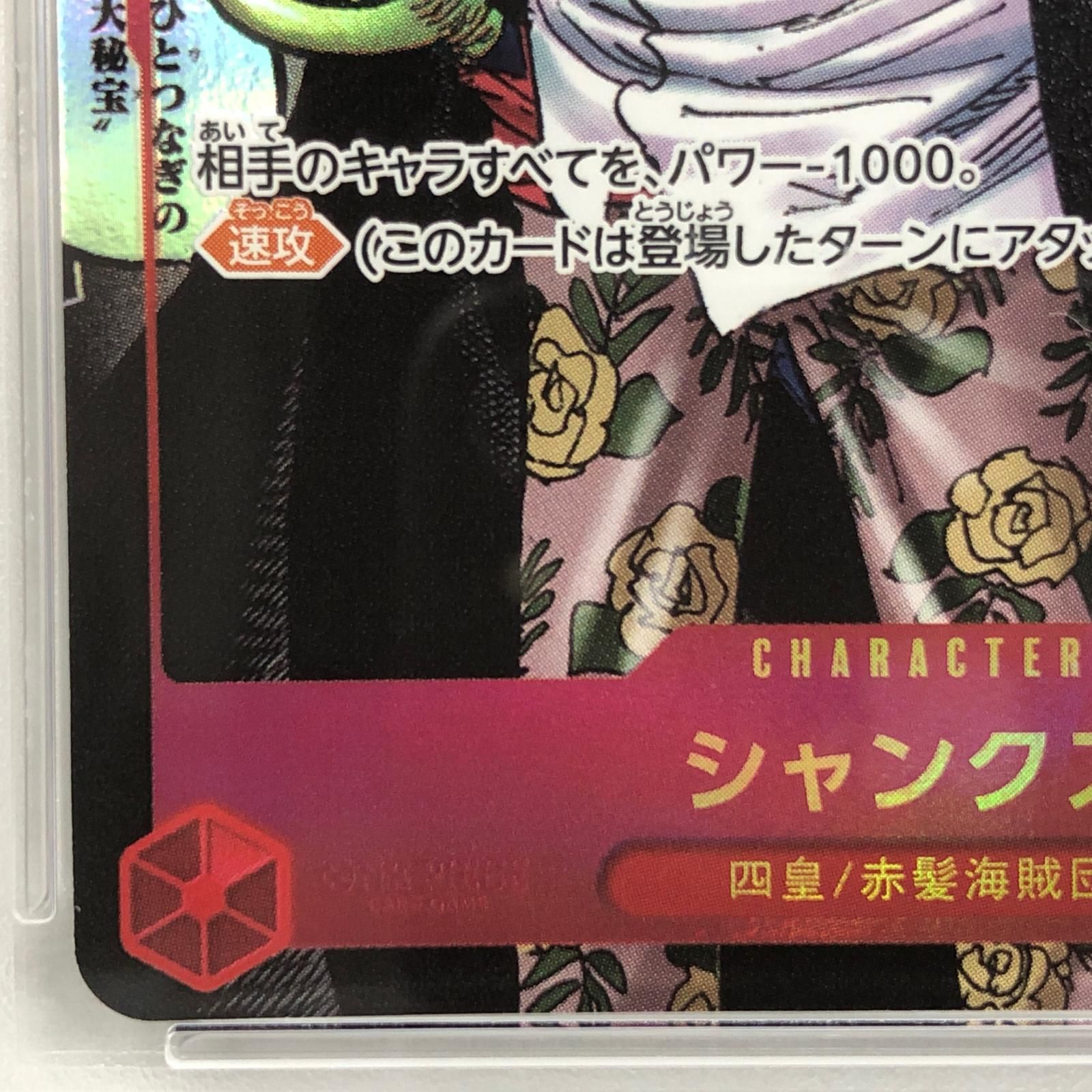 加古川店 トレーディングカード シャンクス OP09-004 SR コミパラ PSA10serial 107050862 ワンピースカード ワンピ 63 WWW_STEELWINDOWSANDDOORS_COM