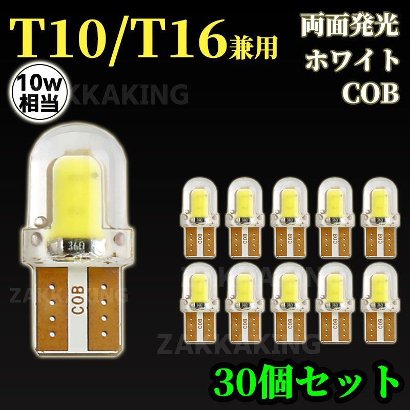 8SMDバックランプ10個 T10 LED ホワイト バルブ ウェッジ球 12V - パーツ