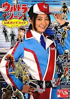 【中古-非常に良い】 「ウルトラゾーン」公式ガイドブック ウルトラゾーン 公式ガイドブック : タルカス 未開封 [ウルトラゾーン