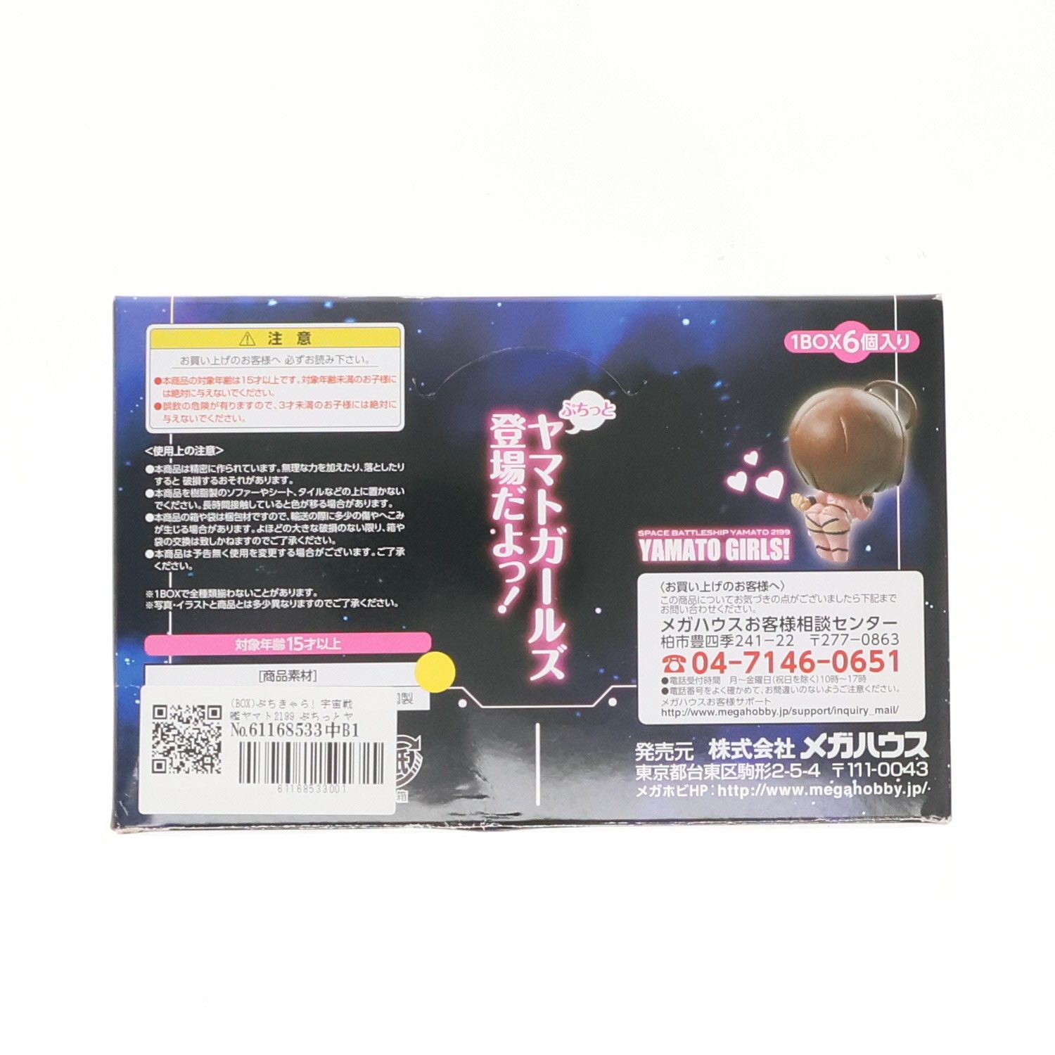 (BOX)ぷちきゃら! 宇宙戦艦ヤマト2199 ぷちっとヤマトガールズ! フィギュア(6個) メガハウス 宇宙戦艦ヤマト2199 ぷちっとヤマトガールズ全6種 中身未開封（箱欠