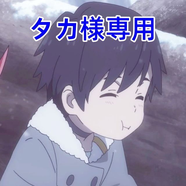 taka 様 専用商品（タカ様専用 （タカ様専用 - メルカリ））