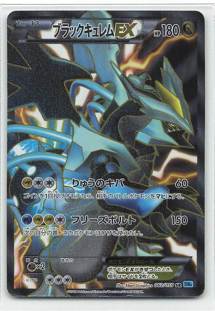 Pokemon BW6 062/059 ブラックキュレムEX(EDITIONなし) SR - メルカリ