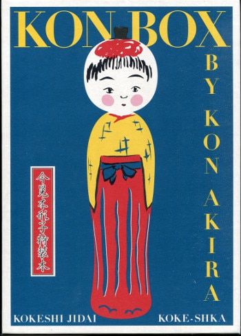新刊　今晃こけしBOX