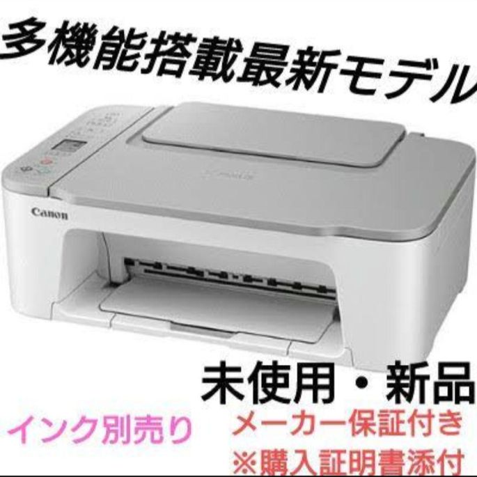 ランキング受賞 運賃無料☆新品CANON プリンター 本体7印刷機コピー機