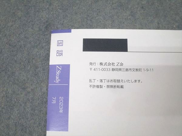 Z Study 国語問題集 2024年 6冊セット 49291-1240-