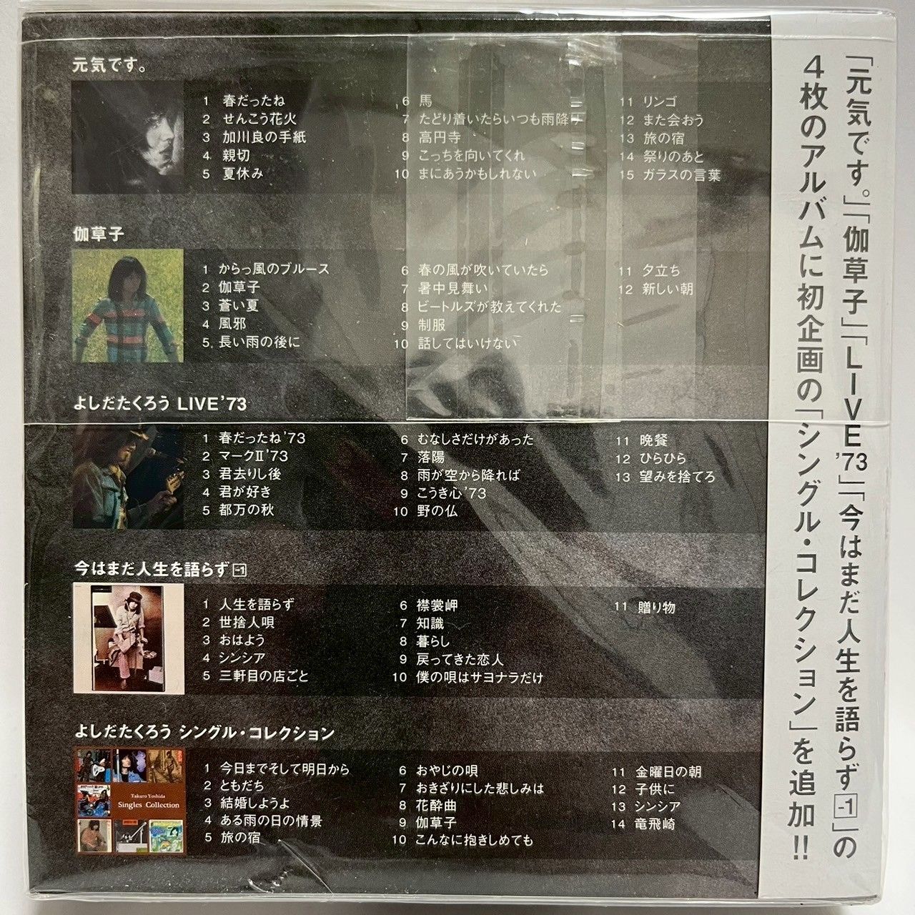 完全生産限定盤5枚組 吉田拓郎TAKUROプレミアム 1971-1975 廃盤