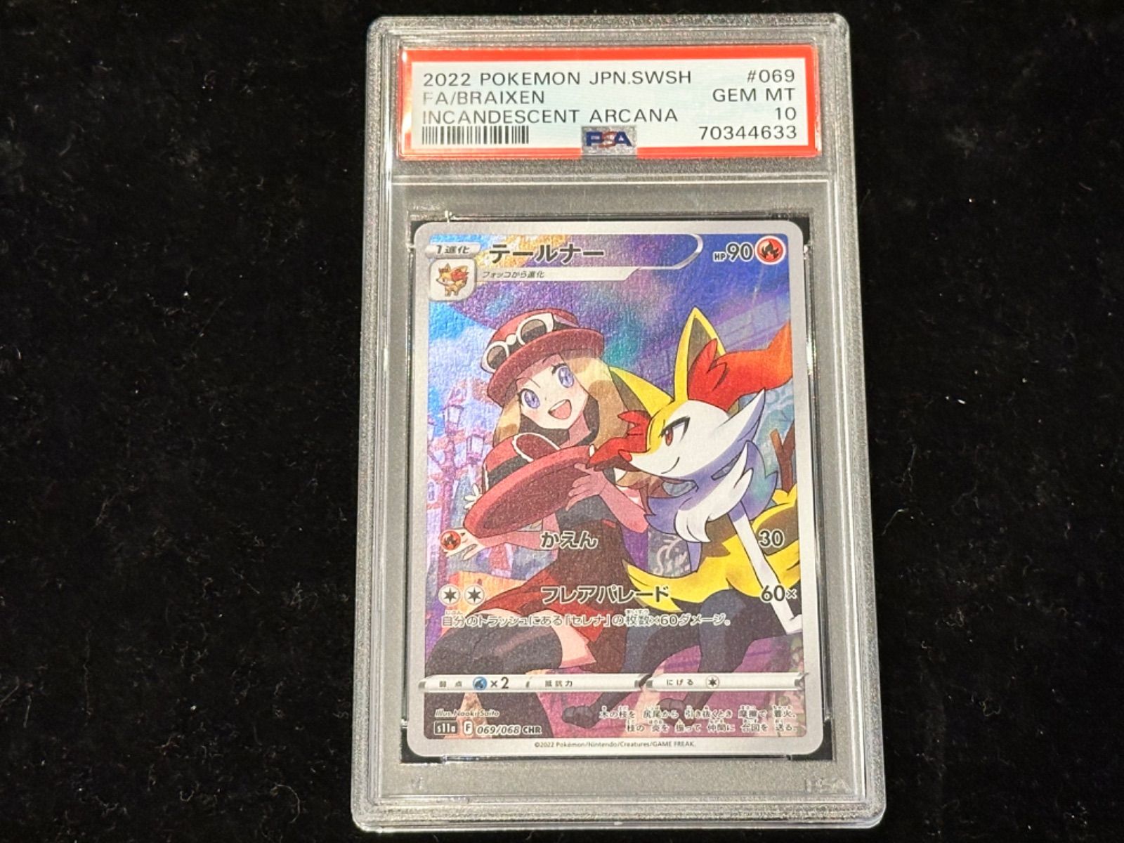 ポケモン - 【PSA10】テールナー CHR 069/068 PSA10】テールナー(CHR){炎}〈069/068〉[S11a] – 晴れる屋2