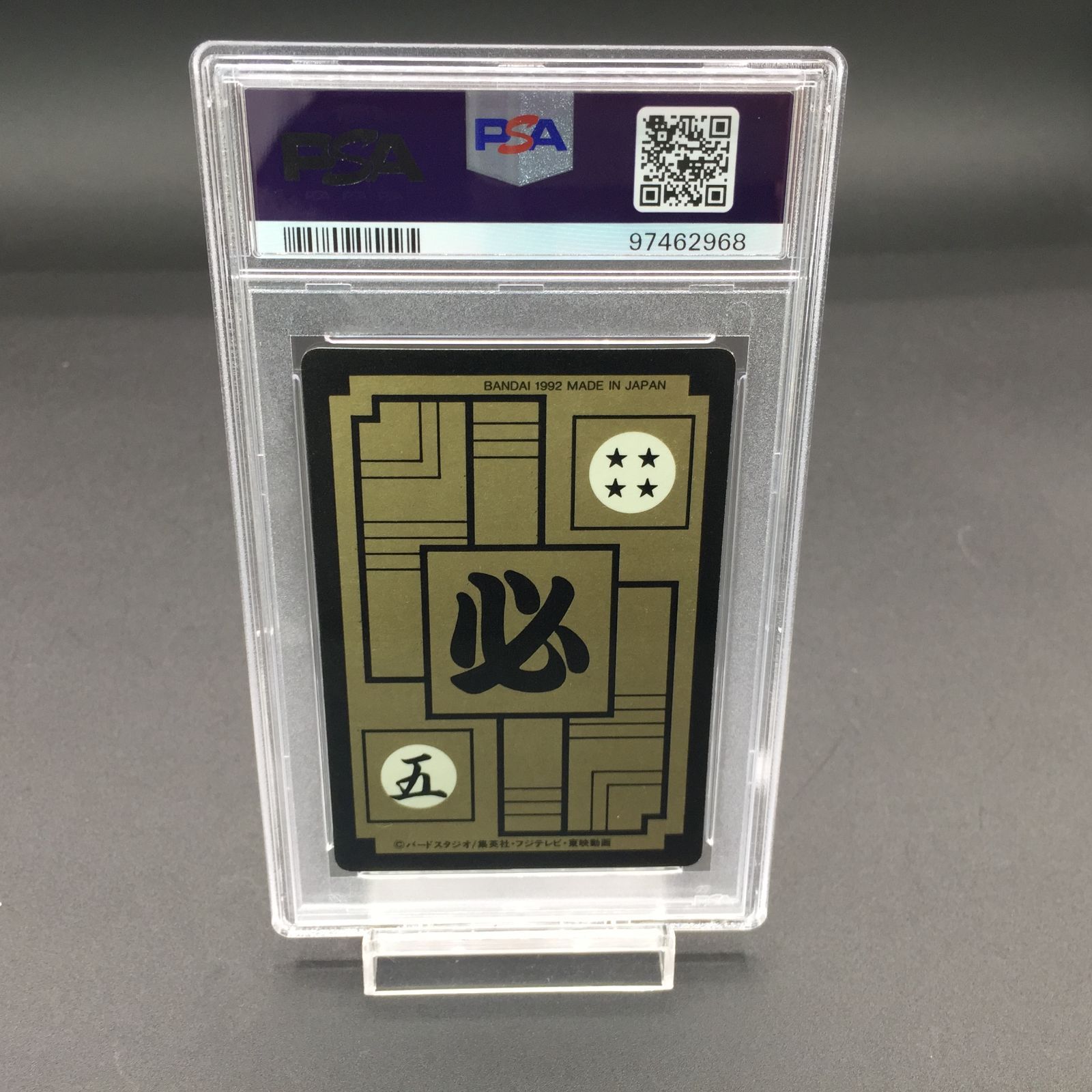 PSA8 人造人間17号＆18号 No.455 ドラゴンボール Z カードダス - メルカリ