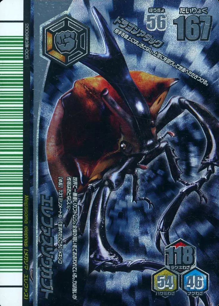 中古】ムシキング MC005[ハイパーレア]：エレファスゾウカブト