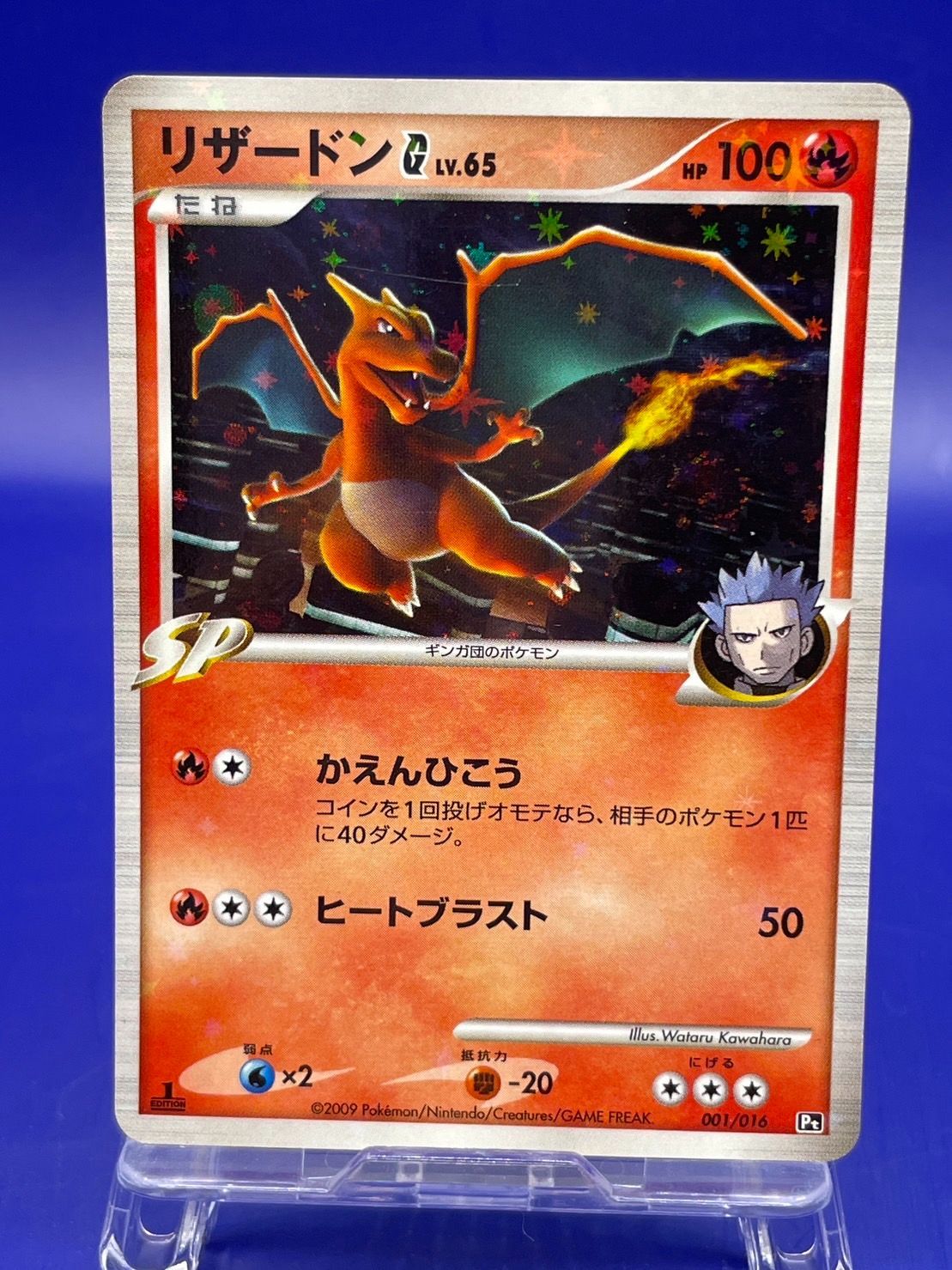 Pt 001/016 リザードンG LV.65 ギンガ HP100 キラ ポケモンカード