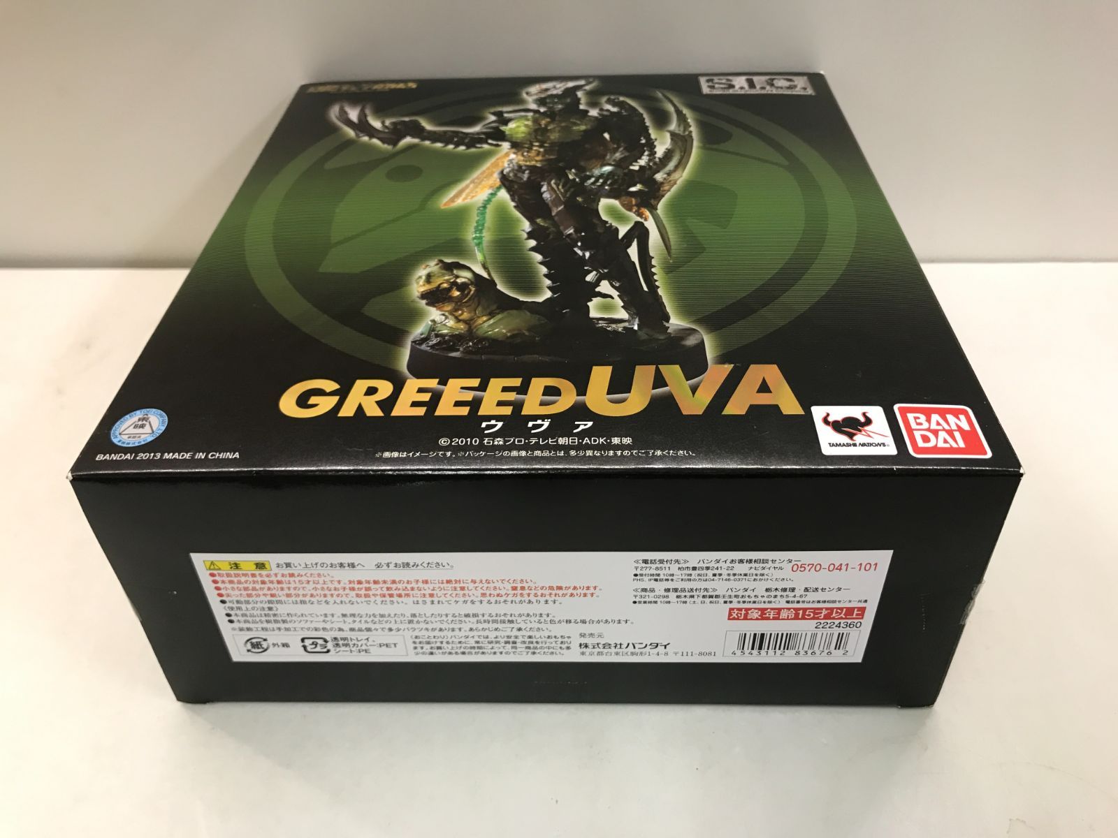 ブリスター未開封】S.I.C. グリード ウヴァ GREED UVA 仮面ライダー 