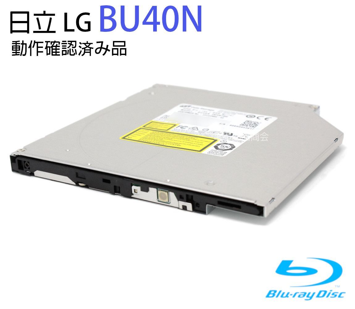 日立 LG データストレージ BDXL対応 内蔵型ブルーレイドライブ BU40N 厚さ約9.5mm ウルトラスリムドライブ インターフェイス スリムラインSATA ソフト無 動作 済み品 ベゼルなし