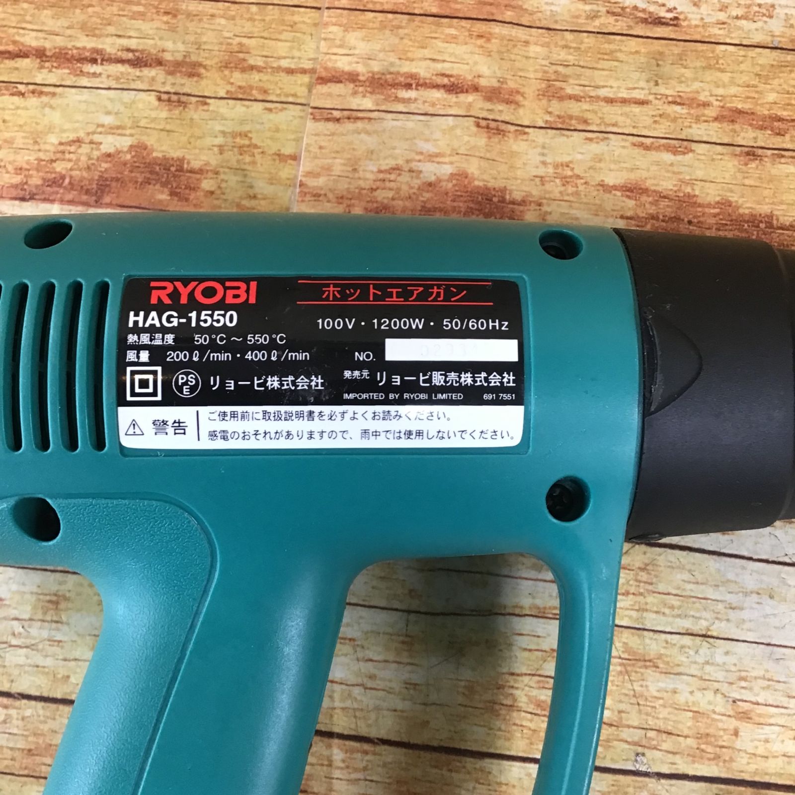 〇リョービ(RYOBI) ホットエアガン HAG-1550【川崎店】 - メルカリ