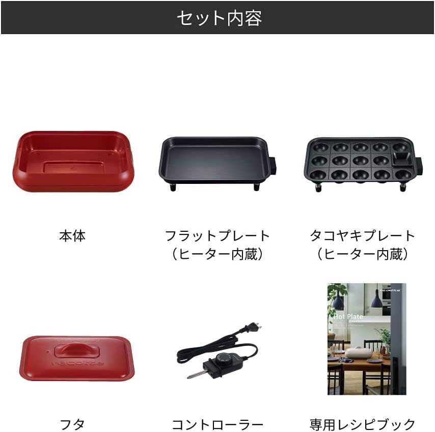 レコルト ホットプレート