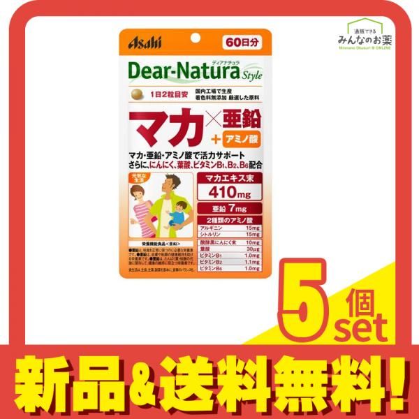 ディアナチュラスタイル マカ×亜鉛+アミノ酸 60日分 120粒 ベスト 5個