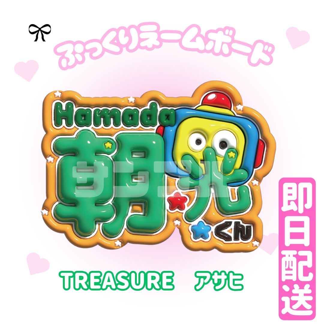 RiRiページ treasure ネームボード RiRiページ treasure ネームボード Amazon.co.jp: treasure ぷっくり