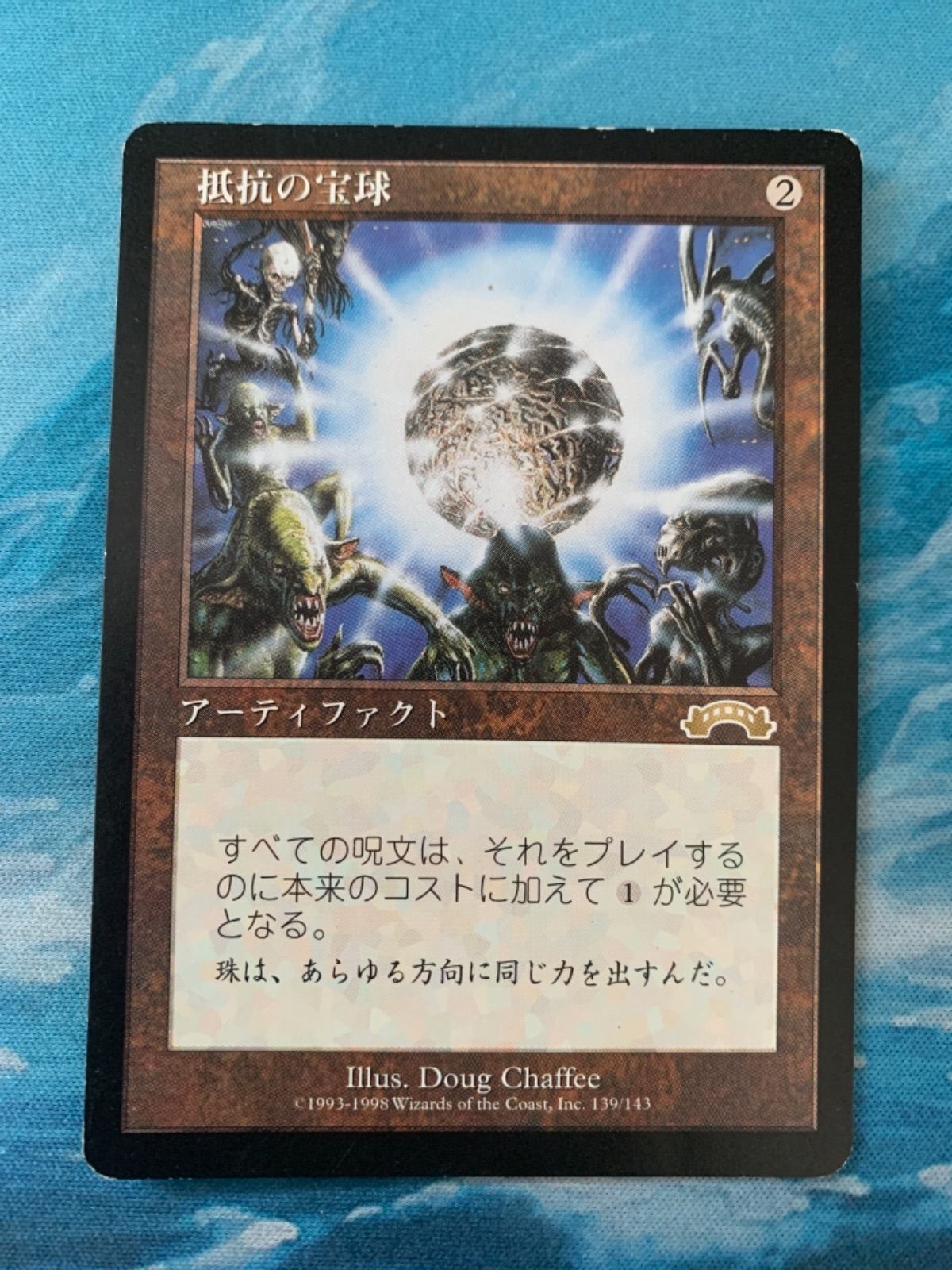 Magic: The Gathering 抵抗の宝球（MTG 抵抗の宝球 - メルカリ）
