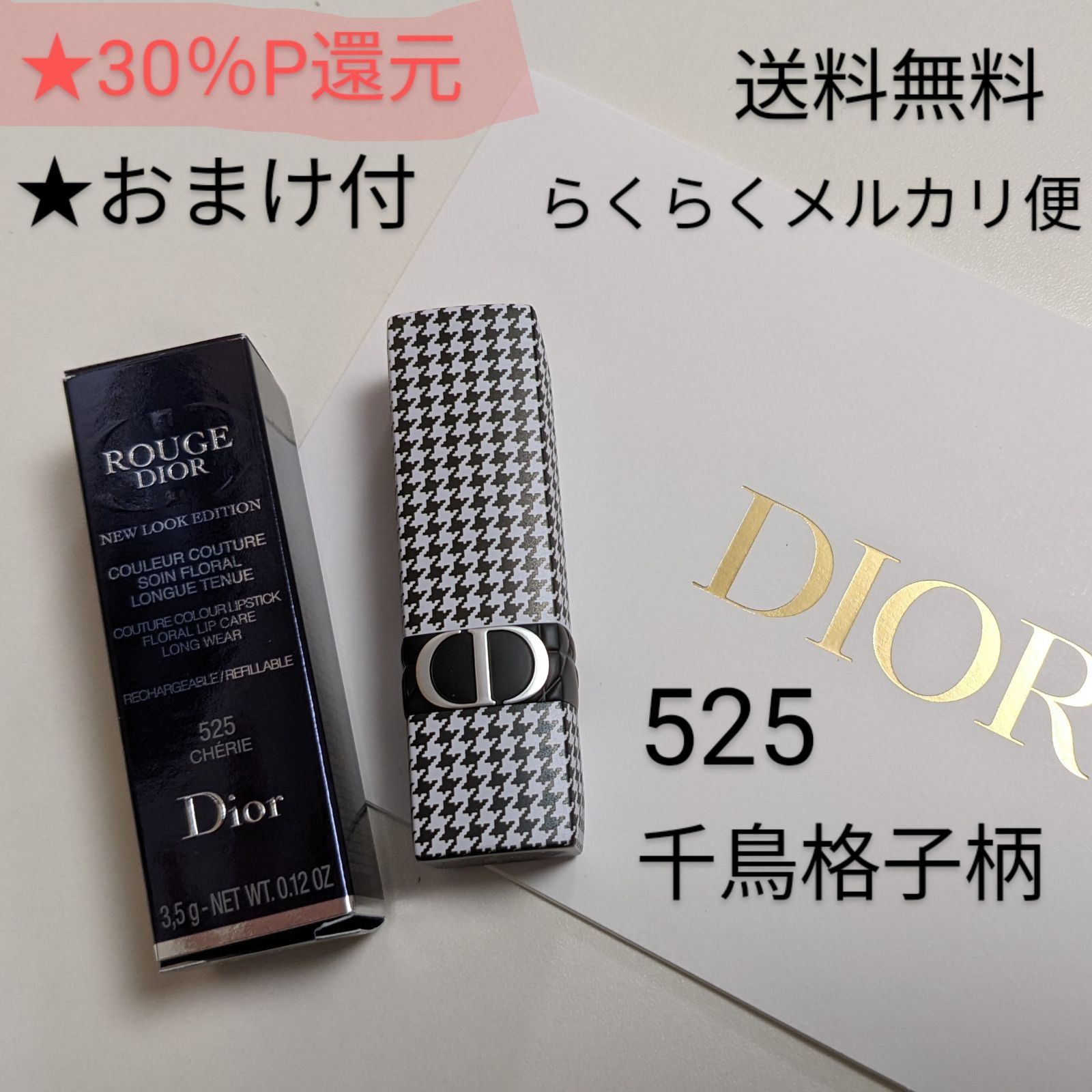 Dior ディオール 千鳥格子 リップ 525 数量限定品【新品未使用 ...