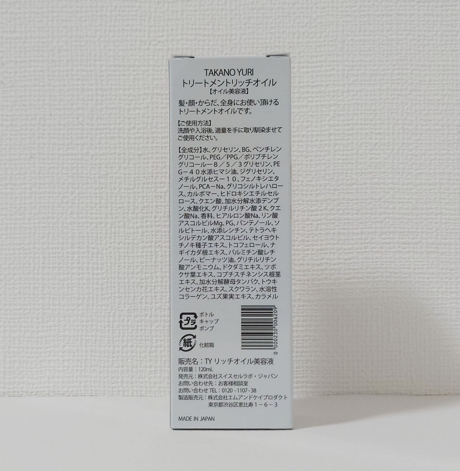 たかの友梨 トリートメント リッチオイル 美容液 120mL - メルカリ