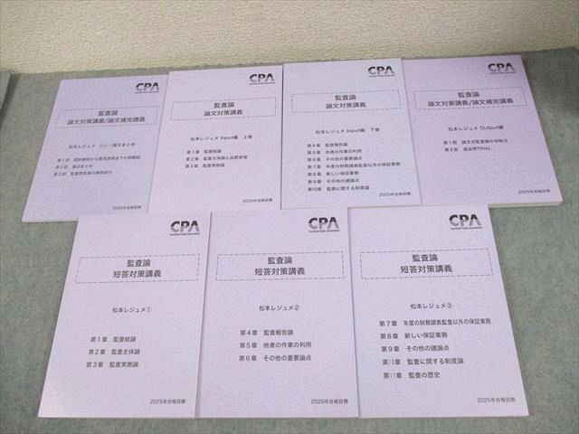 公認会計士講座 監査論 CPA会計学院 論文対策講義 東京CPA 2026年目標
