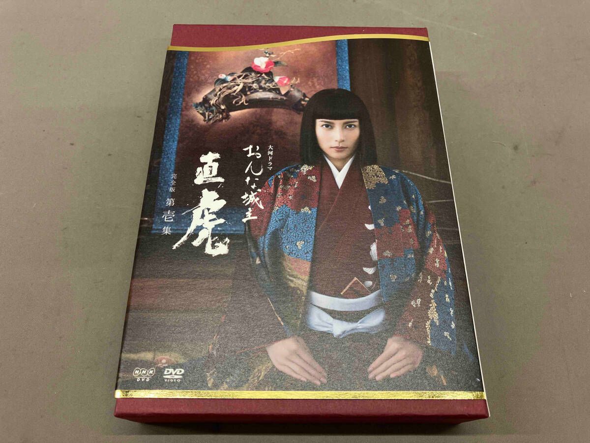 おんな城主 直虎 完全版 第壱集 [DVD](中古品) 中古】(未使用・