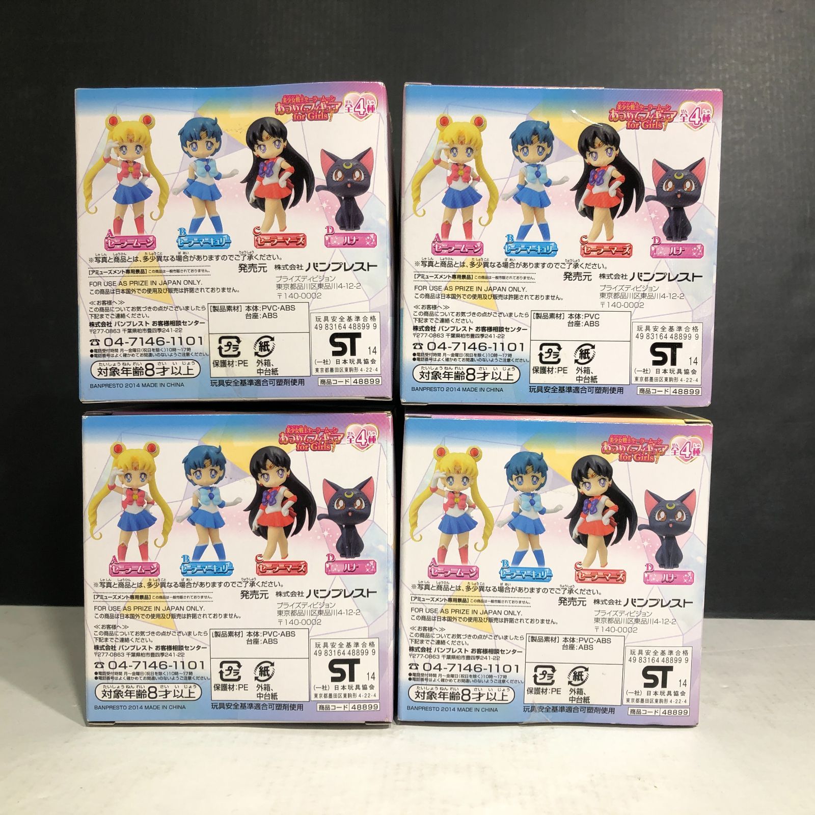 城東60-006】美少女戦士セーラームーン あつめてフィギュア for