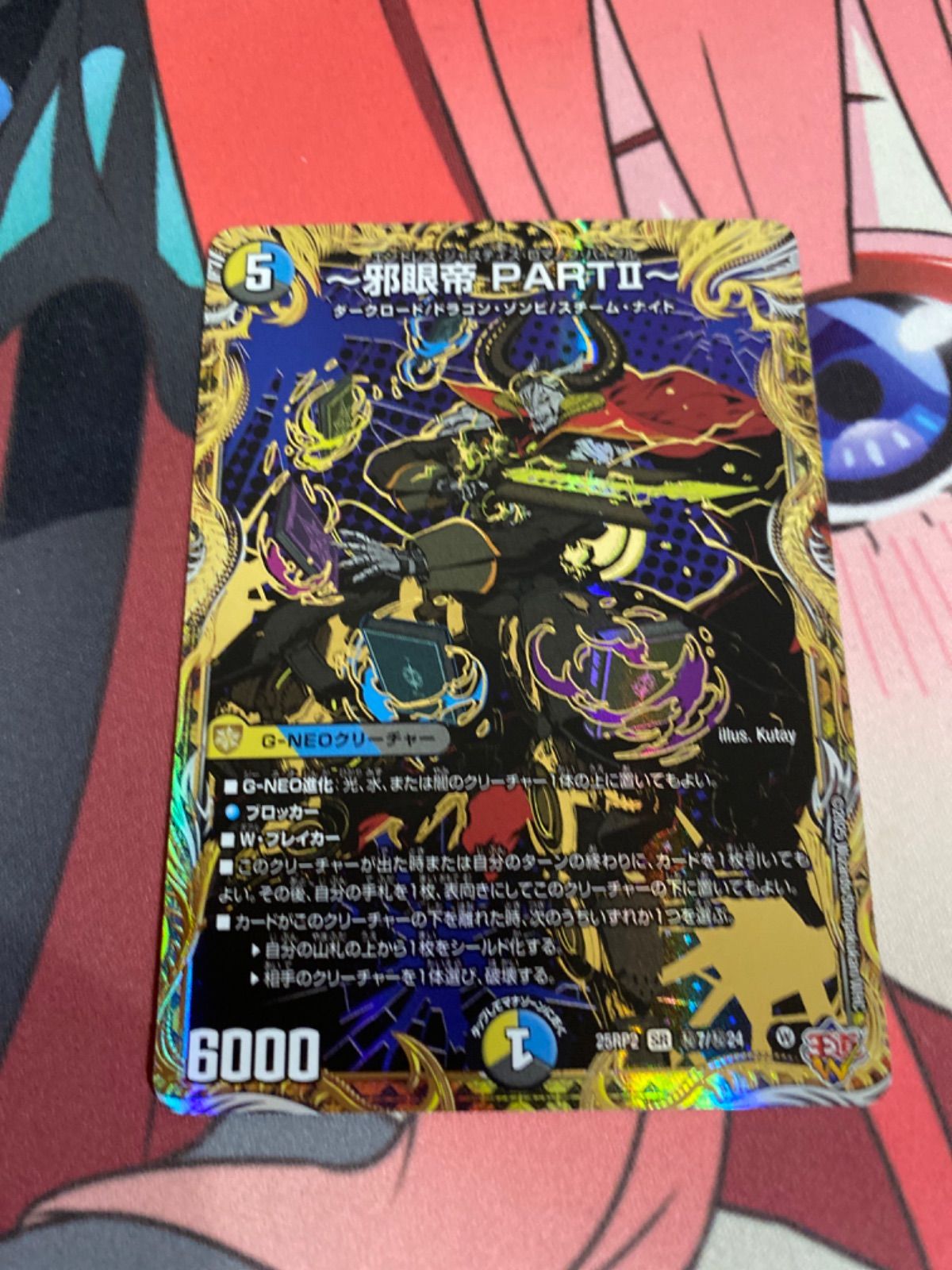 デュエルマスターズ 邪眼帝PARTⅡ ロマノフバイブル