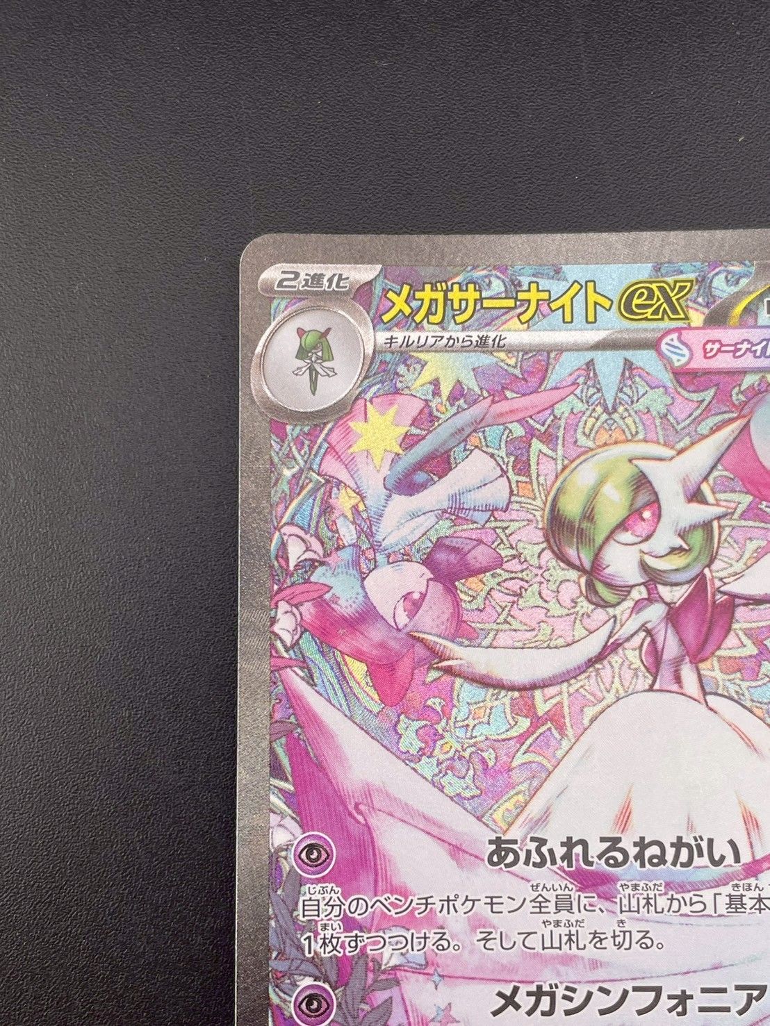 【セール 美品】メガサーナイトex SAR メガシンフォニア 087/063 PSA10】メガサーナイトex SAR M1S メガシンフォニア087/063