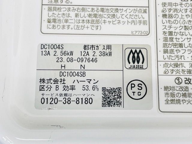 ハーマン 都市ガス用