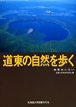道南の自然を歩く 東海自然歩道 TTT - スプラウト ニセコ | SPROUT NISEKO