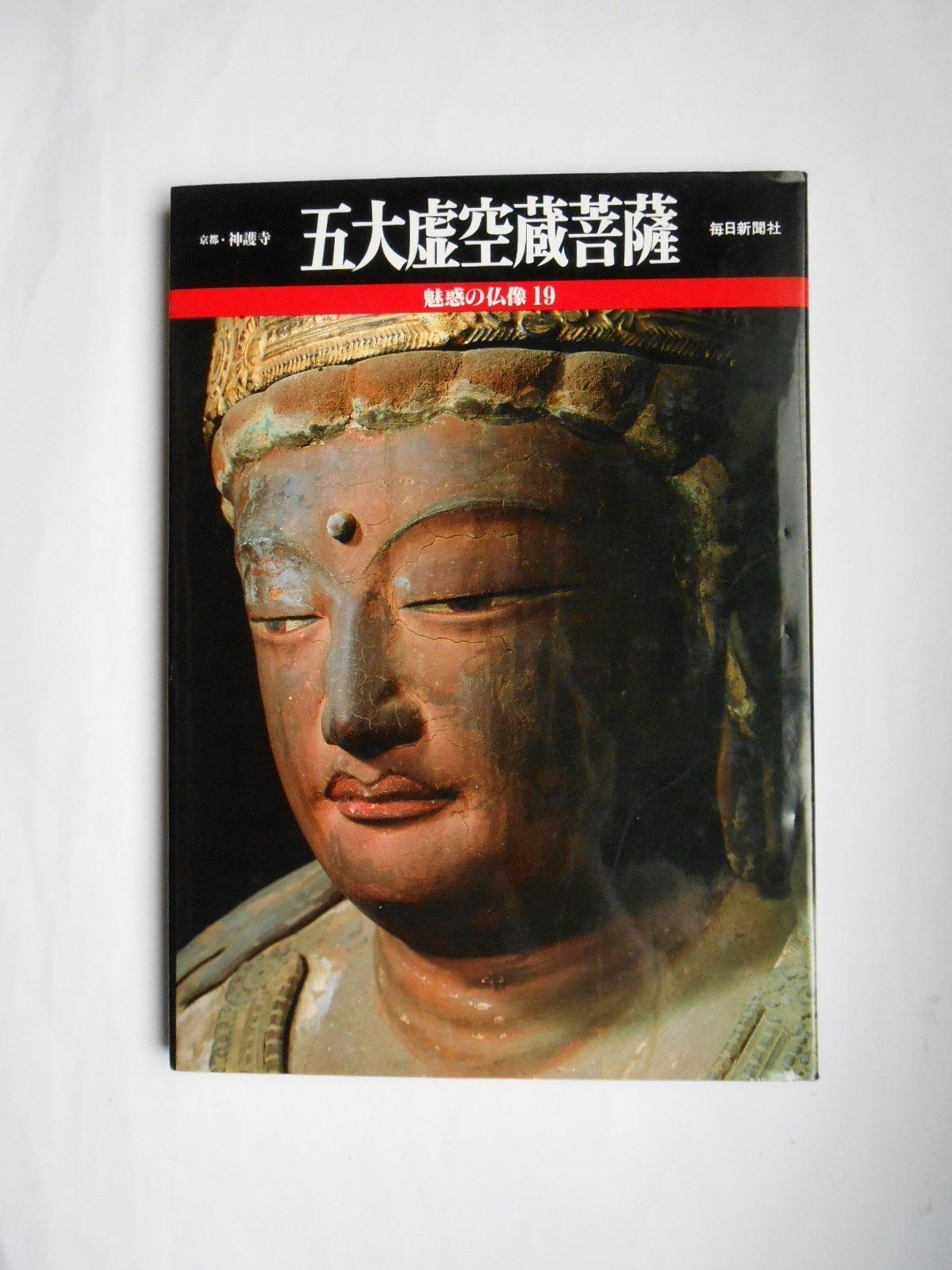 魅惑の仏像 魅惑の仏像 全20巻セット 魅惑の仏像 全26巻