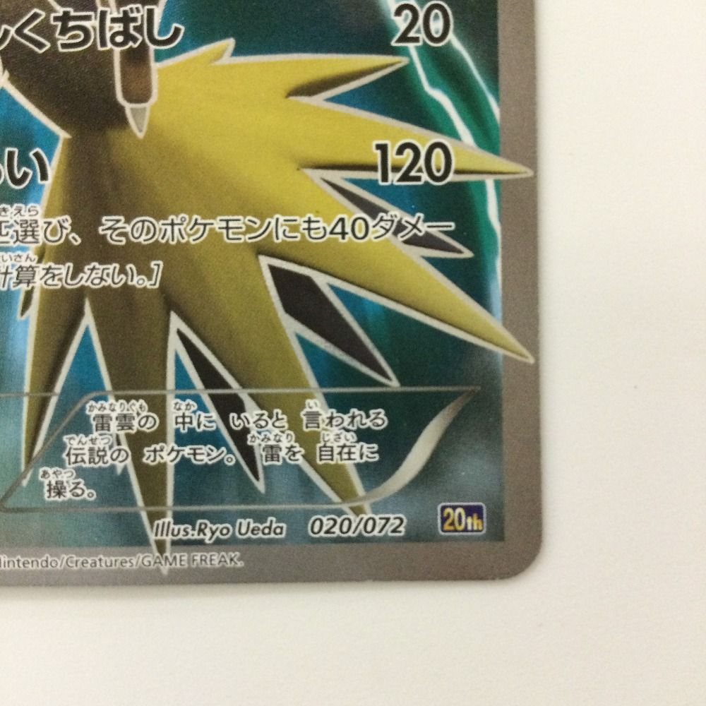 ζζ ポケモンカード サンダー 020/072/20TH/B ポケカ 20th - メルカリ