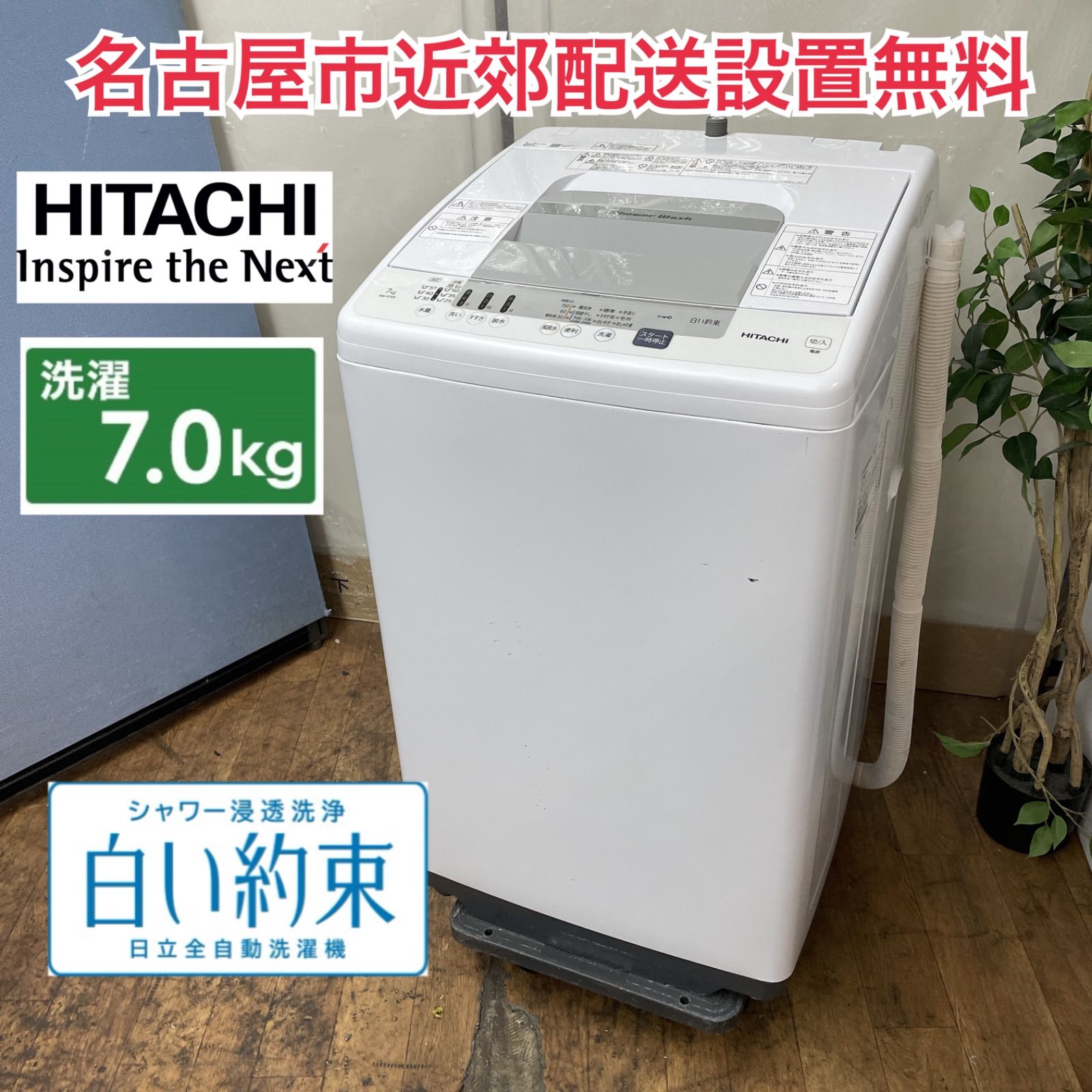 R201 ☀️ 名古屋市近郊配送設置無料！ HITACHI 洗濯機 （洗濯