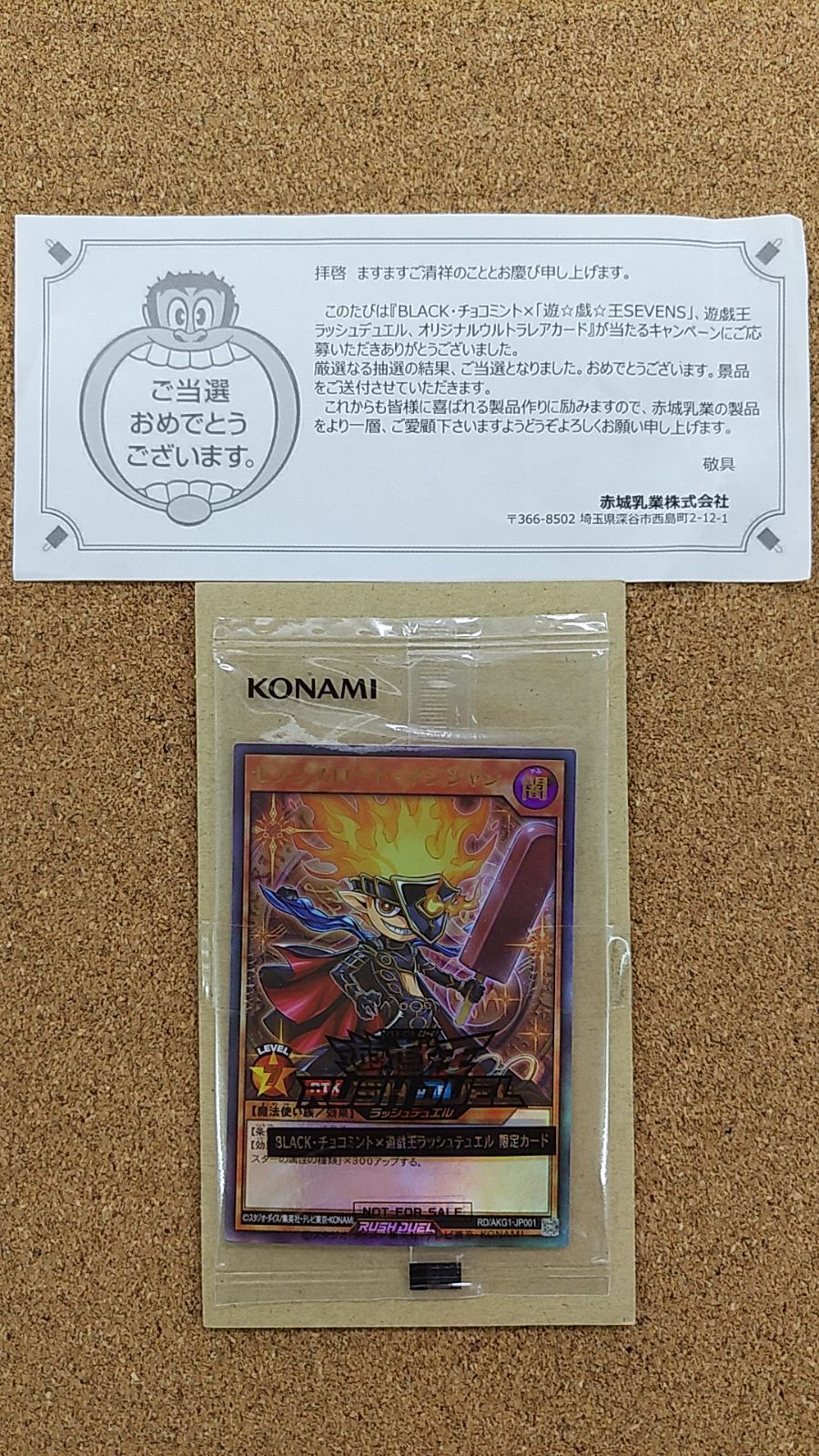 〇遊戯王ラッシュデュエル セブンスロード・マジシャン 当選品