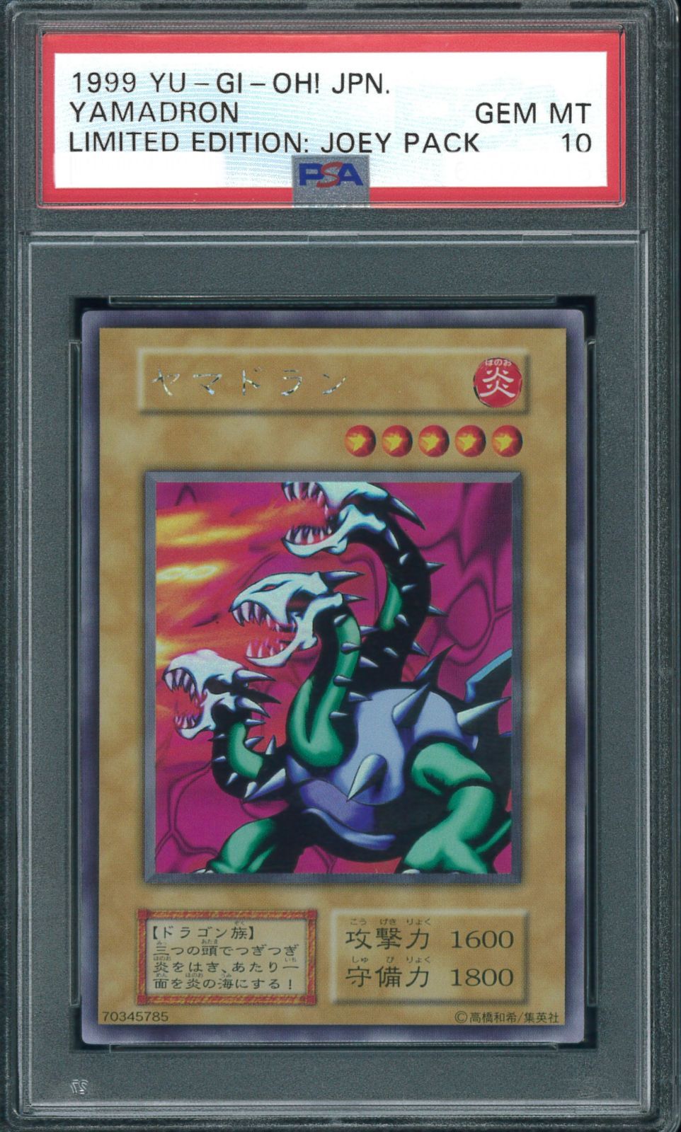 【ARS10+】ヤマドラン 初期 ウルシク 遊戯王 PSA鑑定 PSA8鑑定済〕ヤマドラン(初期)【ウルトラシークレット