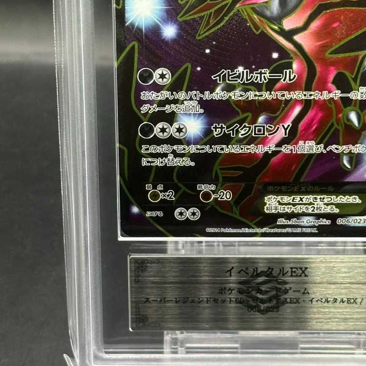 【ARS 10+】ノワール ARS10】 イベルタルEX {006/023} [XY] - メルカリ