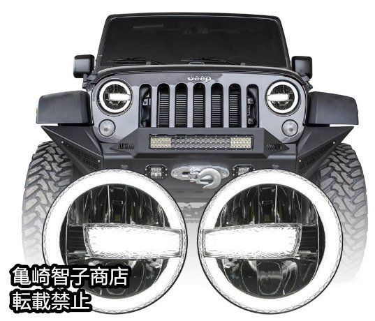 汎用 7インチ LED プロジェクターヘッドライト デイライト HiLo