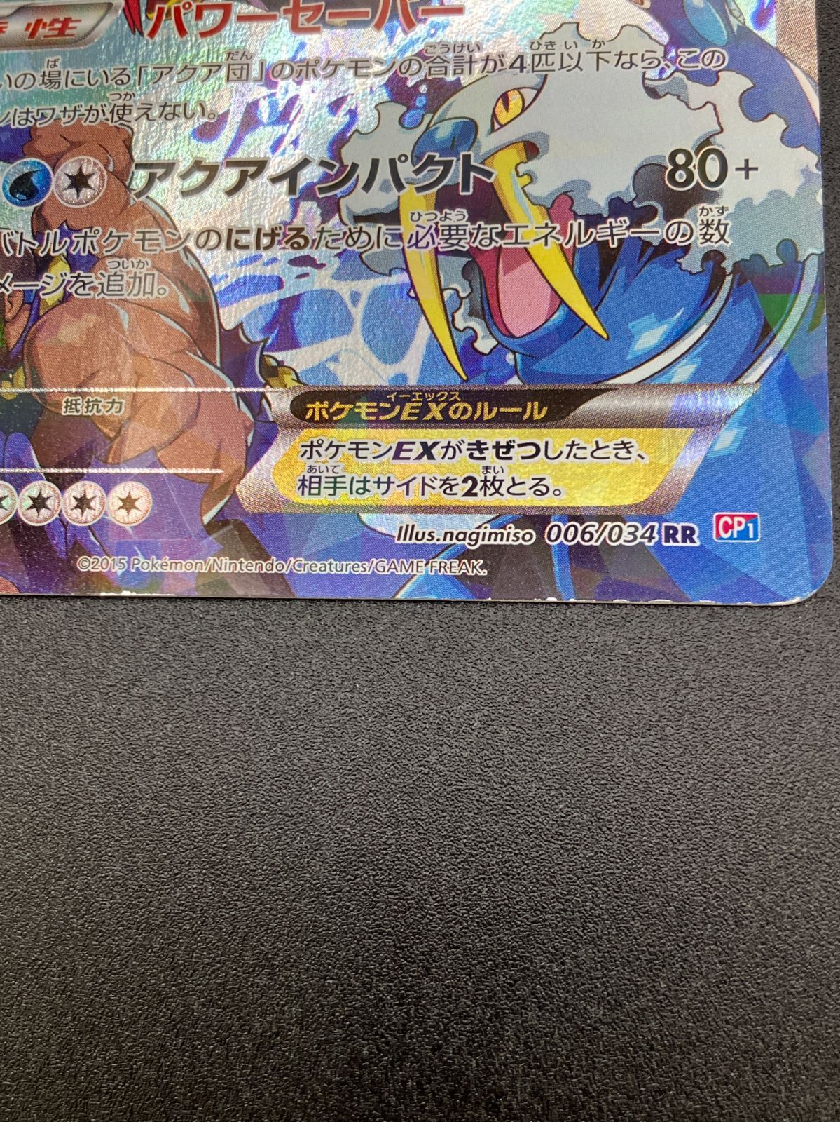ポケカ アクア団のカイオーガEX