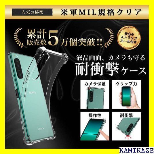 ☆ Hy+ Xperia5 IV 耐衝撃 ケース SO-5 MIL規格 クリア 衝撃吸収ポケット内蔵 TPU ケース 58