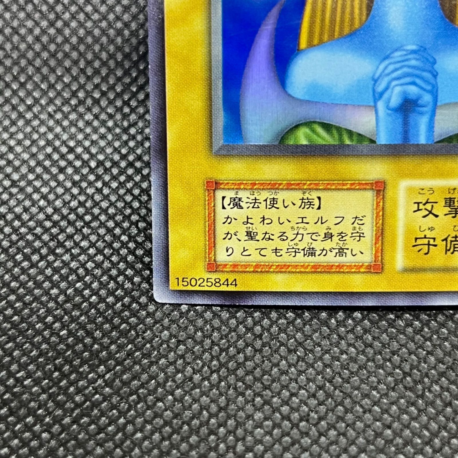 遊戯王 ホーリー・エルフ 初期 スーパーレア 15025844 - メルカリ