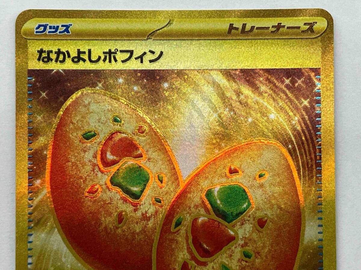 ポケモン - なかよしポフィンUR(sv6) なかよしポフィン ur