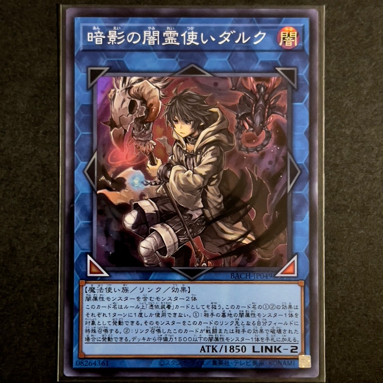 遊戯王 暗影の闇霊使いダルク プリズマ（トレカ 遊戯王 BACH