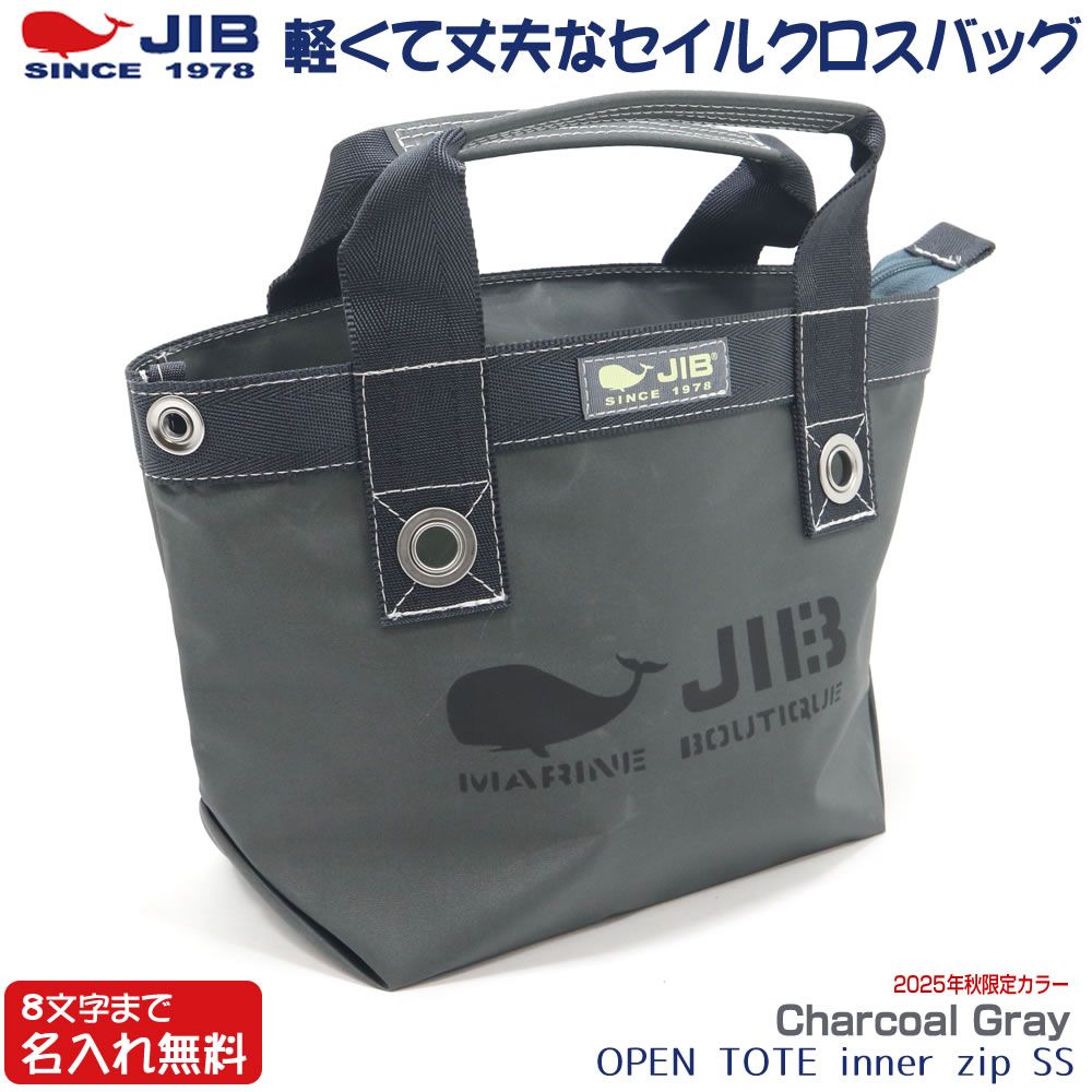 宅配便 JIB オープントートインナージップ SSサイズ TFSS チャコールグレー|Charcoal Gray 2025 ベルトなし ファスナー付き