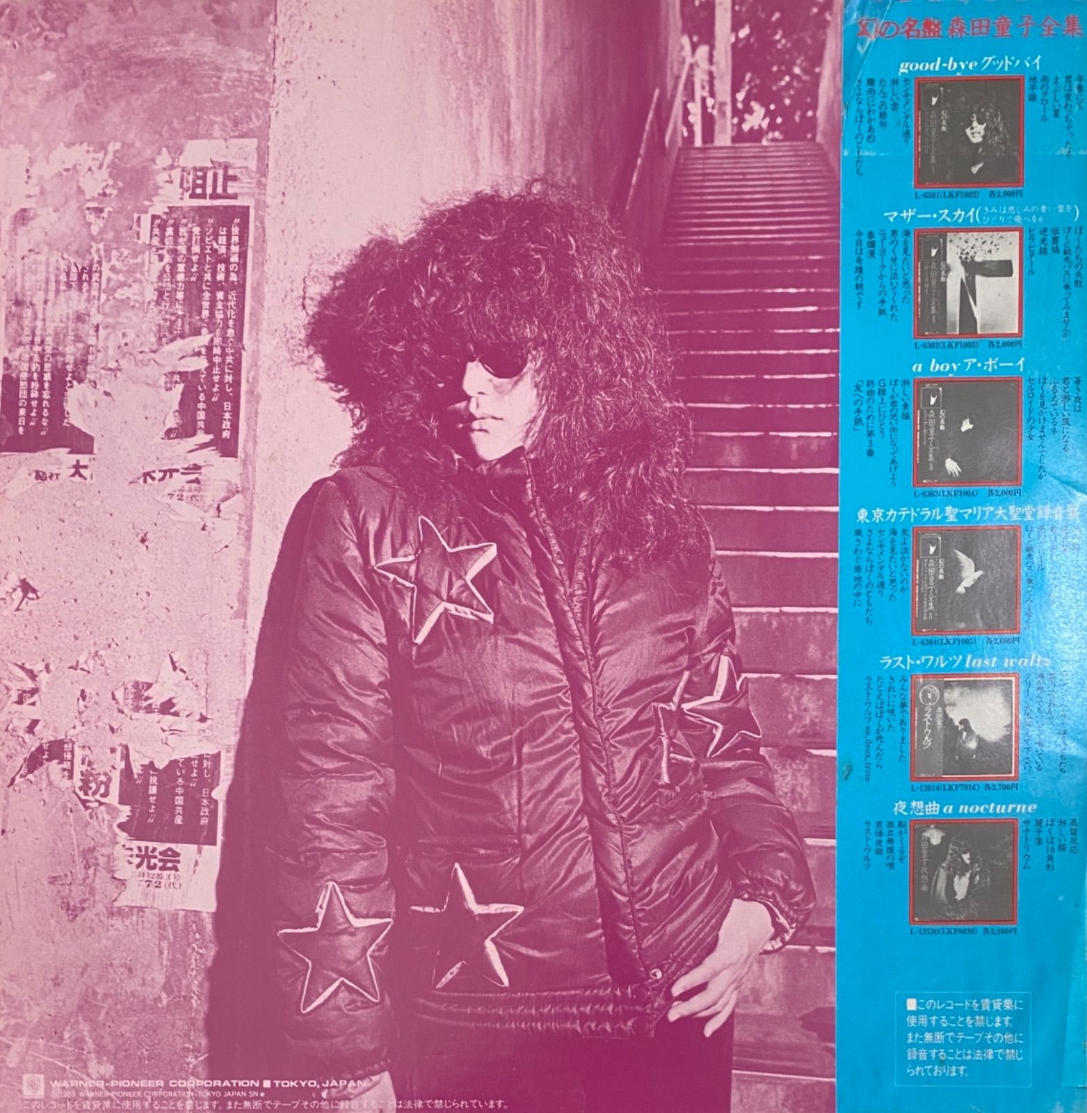 森田童子 『狼少年』 見本盤LP L-12547 - メルカリ