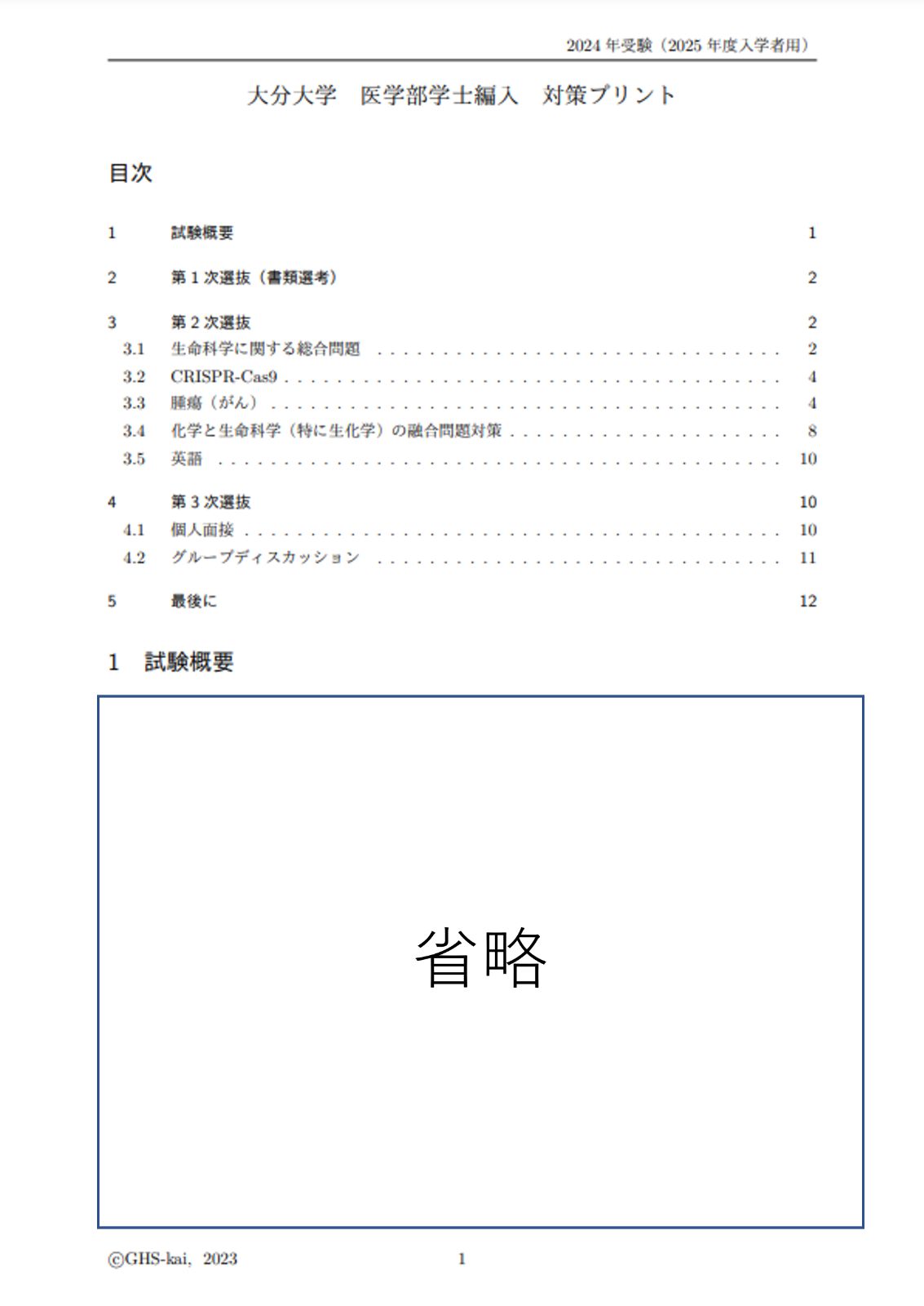 医学部学士編入】大分大学 対策プリント - メルカリ