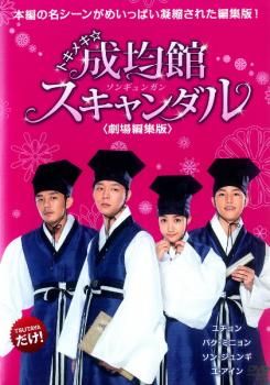 トキメキ成均館スキャンダル2 DVD ゲオ公式通販サイト/ゲオオンラインストア【中古】2．トキメキ・成均
