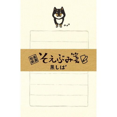 まとめ 古川紙工 そえぶみ箋 黒しば LS 286