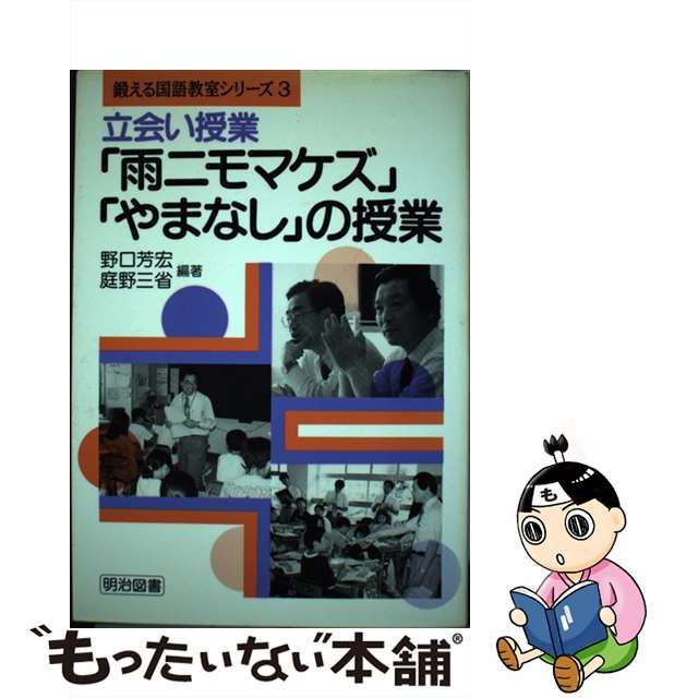 とっておきし新春福袋 立ち会い授業 雨ニモマケズ やまなし の授業