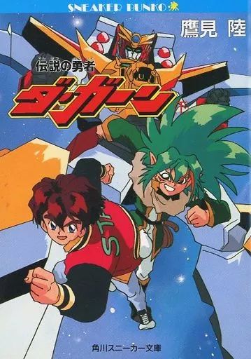 [Used] Light Novel Set (paperback) The Legendary Hero Da Gan upper and lower volume set